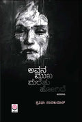 Avana Mukha Maretu Hogide - Beetle Book Shop