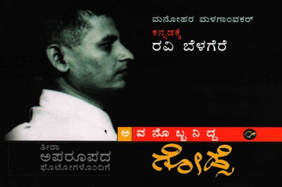 Avanobbaniddha Godse - Beetle Book Shop