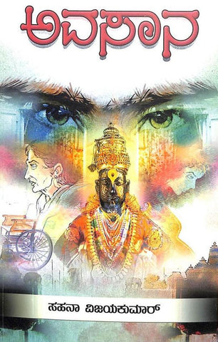 Avasaana - Beetle Book Shop