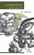 Avataragalu - Beetle Book Shop