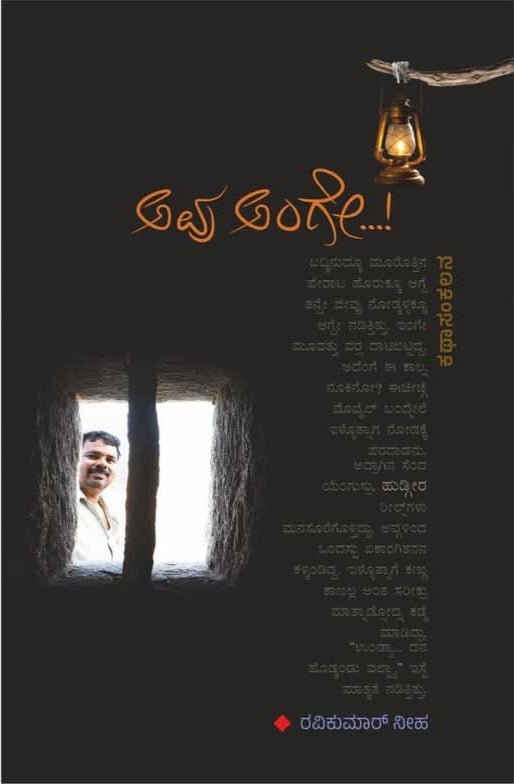 Avu Ange...! ( Stories by Ravikumar Neeha ) - Beetle Book Shop