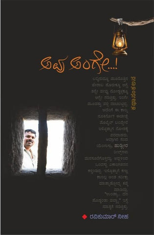 Avu Ange...! ( Stories by Ravikumar Neeha ) - Beetle Book Shop