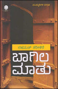 Baagila Maathu - Beetle Book Shop