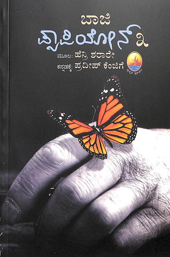 Baaji Papillon 3 - Beetle Book Shop