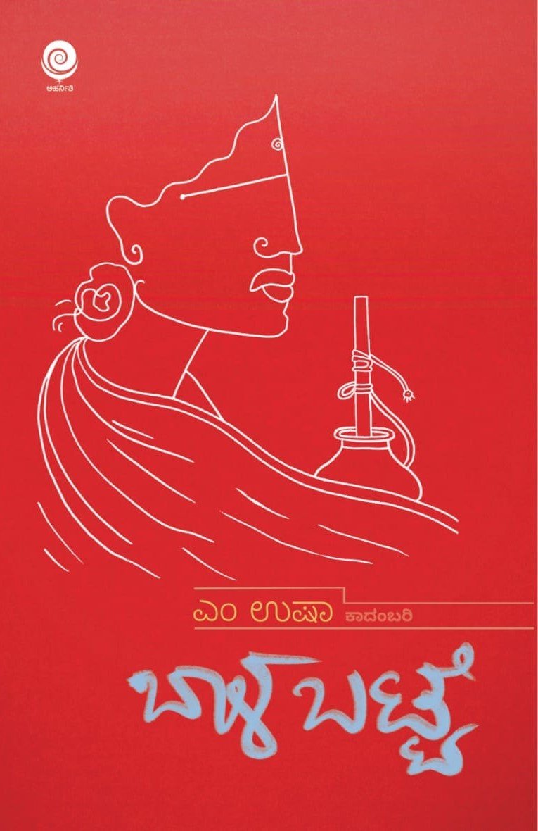 Baala Batte - A Novel By M Usha - Beetle Book Shop
