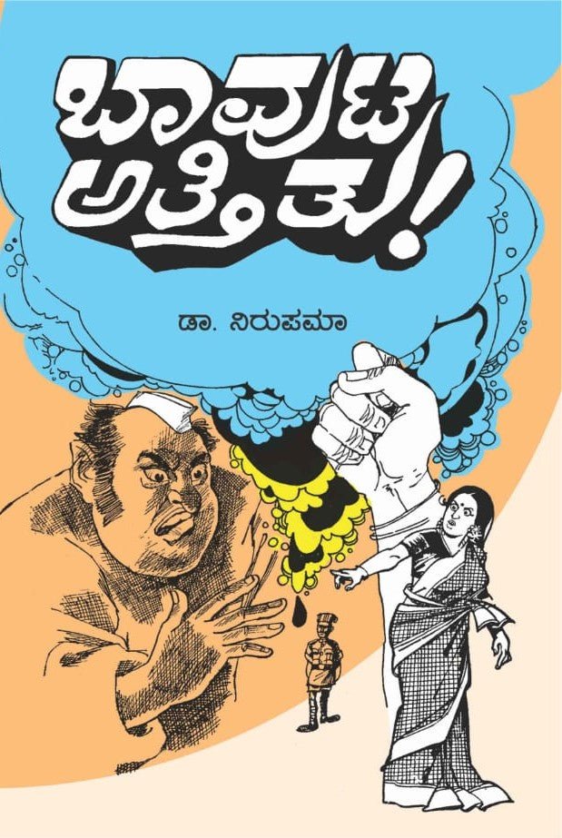 Baavuta Attitu - Beetle Book Shop