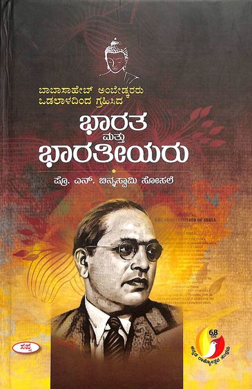 Babasaheb Ambedkararu Odalaladinda Grahisida Bharata Mattu Bharatiyaru - Beetle Book Shop