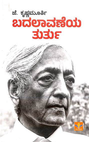 Badalavaneya Thurthu - Beetle Book Shop