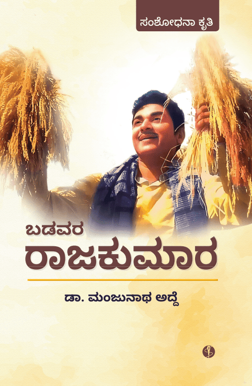 Badavara Rajakumara - Beetle Book Shop