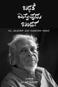 Baddhate Ennuvudu Bandhana - Beetle Book Shop