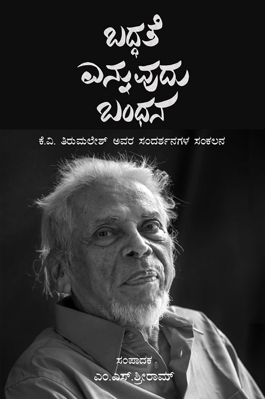 Baddhate Ennuvudu Bandhana - Beetle Book Shop