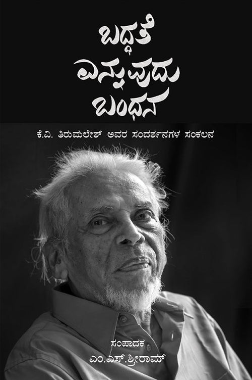 Baddhate Ennuvudu Bandhana - Beetle Book Shop