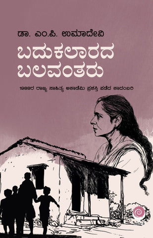 Badukalarada Balavantaru - Beetle Book Shop