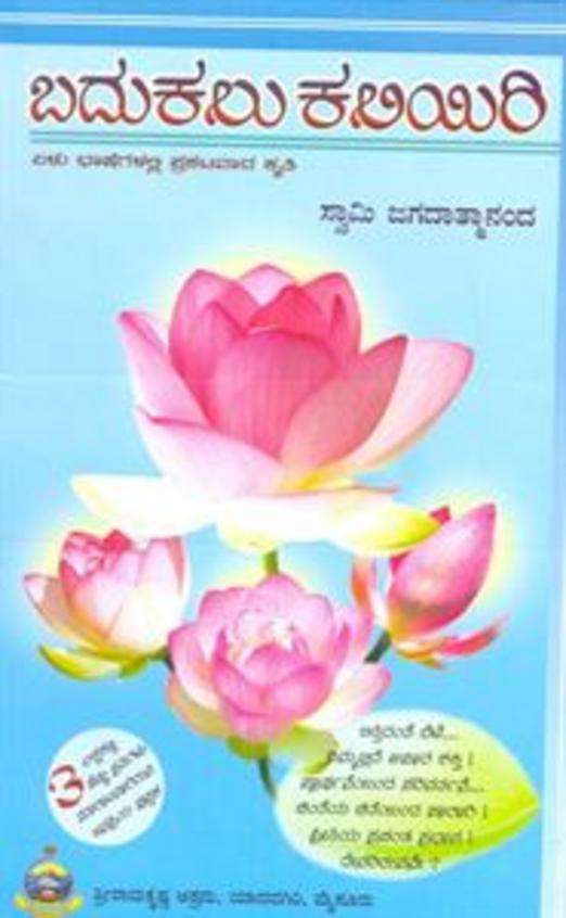 Badukalu Kaliyiri - Combined Volume - Beetle Book Shop