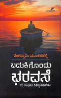 Badukigondu Bharavase - Beetle Book Shop
