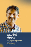 Badukina Beragu ( critical Essays On Sujnanamurthy's Life and his Translations ) - Beetle Book Shop