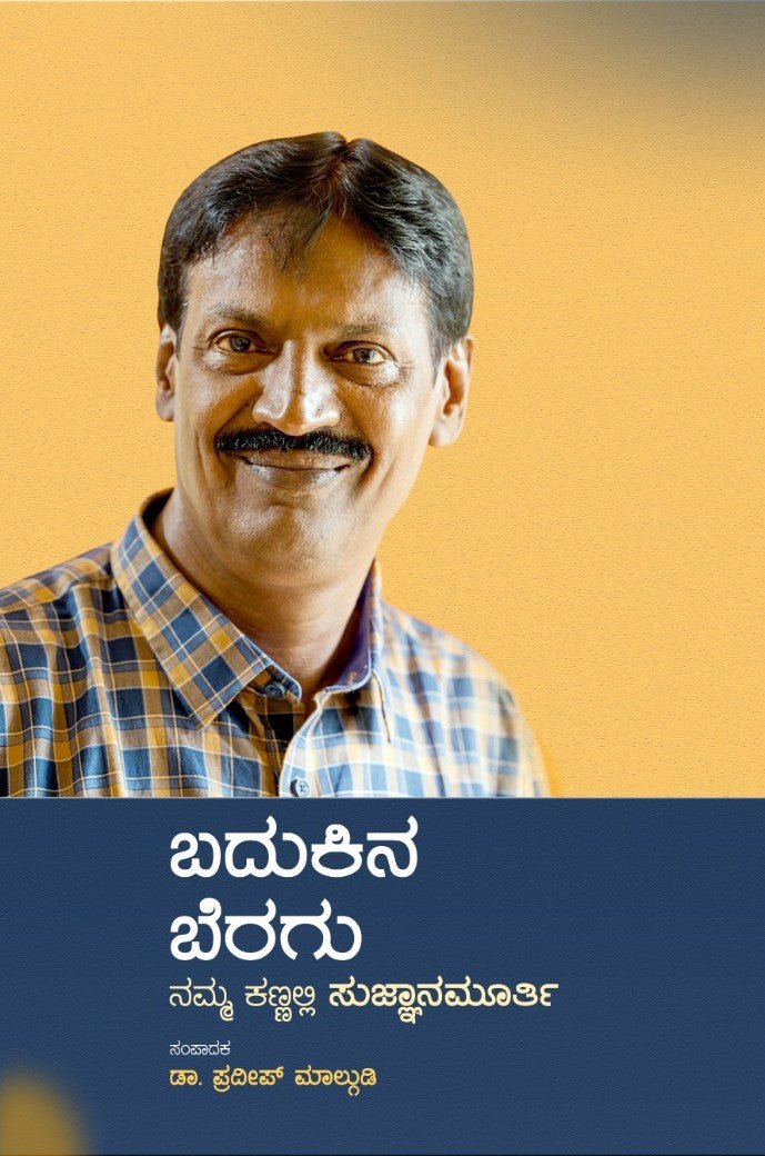 Badukina Beragu ( critical Essays On Sujnanamurthy's Life and his Translations ) - Beetle Book Shop