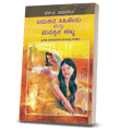 Badukina Sihijenu Mattu Manassina kannu ( Tow Novels ) - Beetle Book Shop