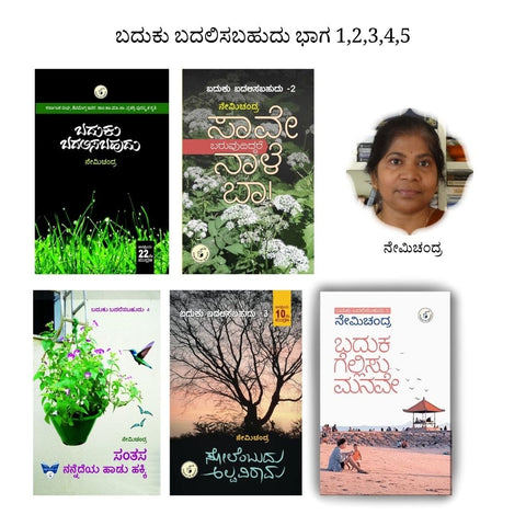 Baduku Badalisabahudu Vol - 1|2|3|4| 5 (Combo) - Beetle Book Shop