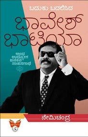 Baduku Badalisida Bhavesh Bhatia : Andha Udyoga Janakana Saahasagaathe - Beetle Book Shop