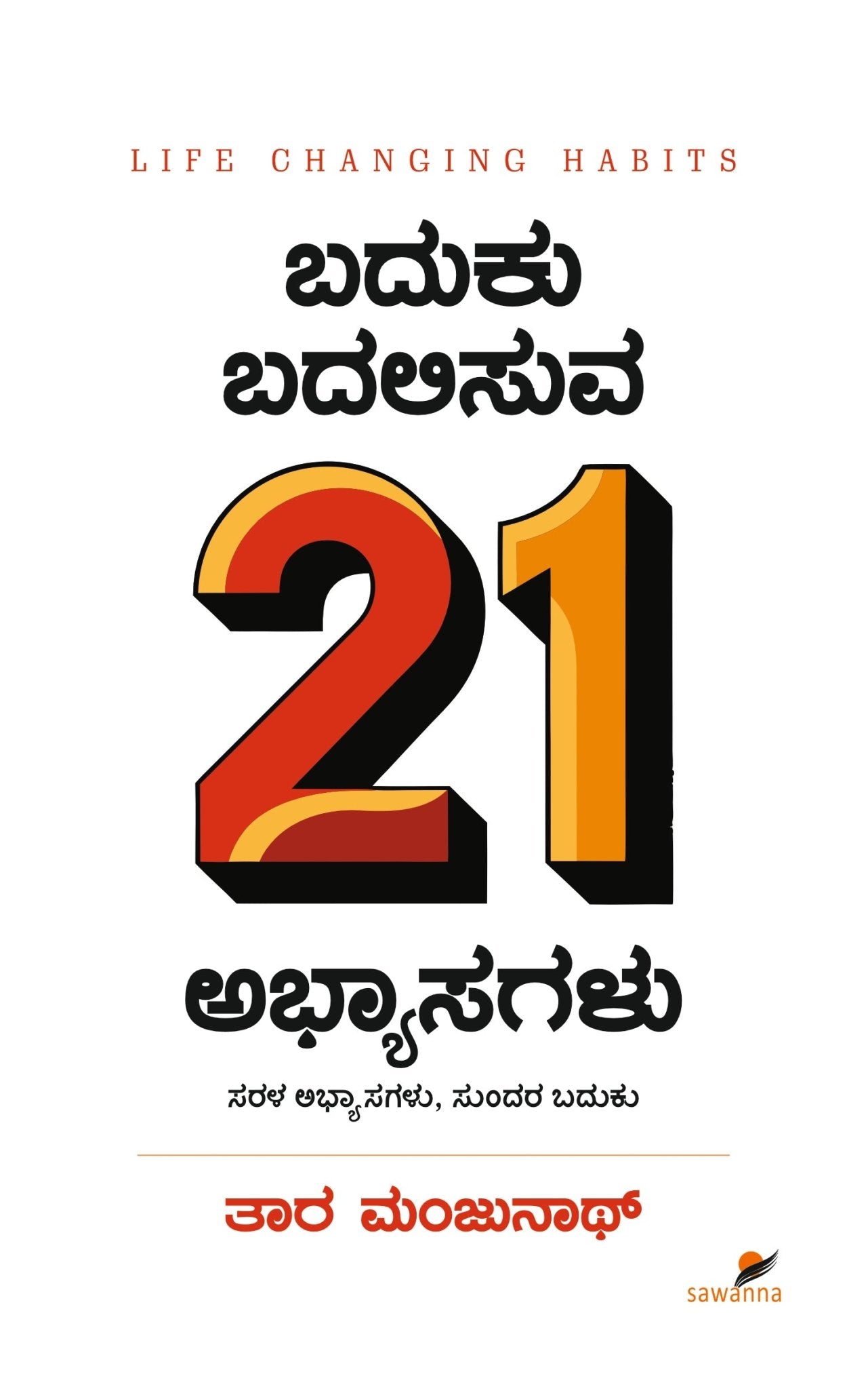 Baduku Badalisuva 21 Abhyasagalu - Beetle Book Shop
