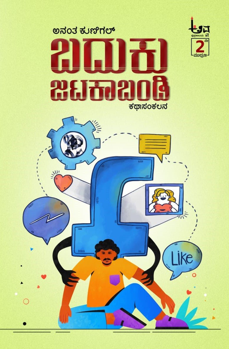 Baduku Jatakabandi - Beetle Book Shop