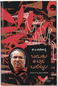 Baduku Kattida Bagegalu - Beetle Book Shop