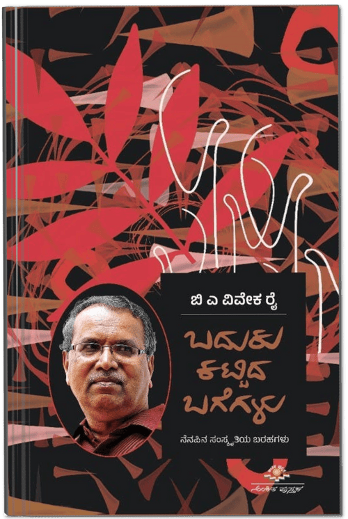 Baduku Kattida Bagegalu - Beetle Book Shop