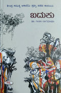 Baduku (Novel) - Beetle Book Shop