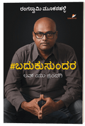 Badukusundara A book on inspirational thoughts on life - Beetle Book Shop