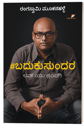 Badukusundara A book on inspirational thoughts on life - Beetle Book Shop