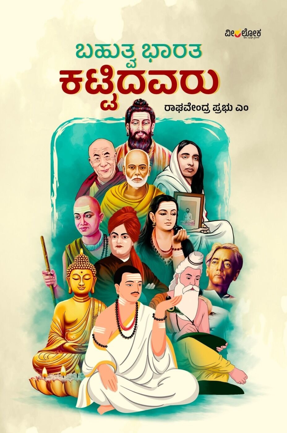 Bahutva Bharata Kattidavaru - Beetle Book Shop