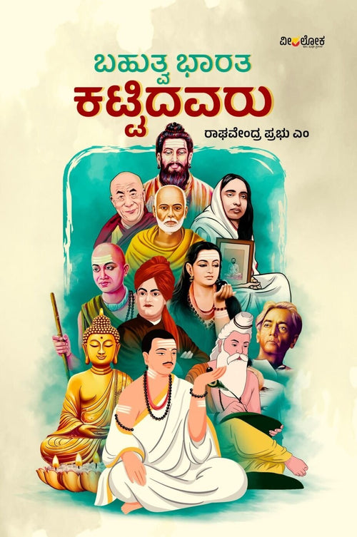 Bahutva Bharata Kattidavaru - Beetle Book Shop