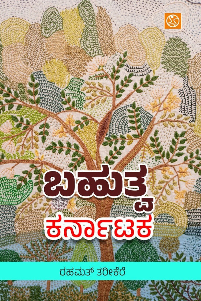 Bahutva Karnataka - Beetle Book Shop