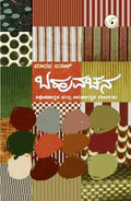 Bahuvachana - Beetle Book Shop