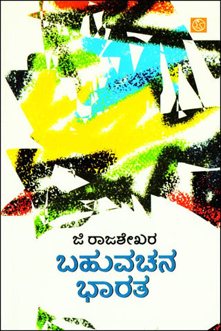 Bahuvachana Bharata - Beetle Book Shop