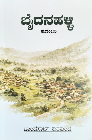 Baidanahalli ( Novel ) - Beetle Book Shop