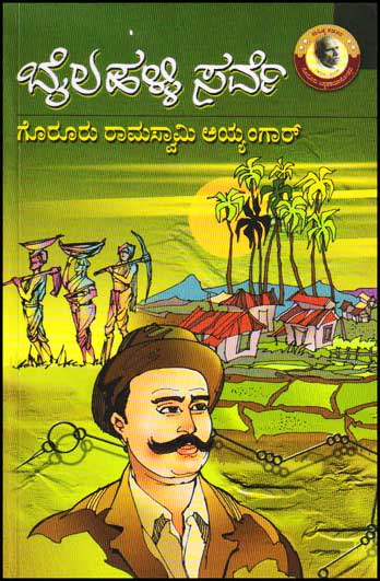 Bailahalli Sarve : Novel - Beetle Book Shop