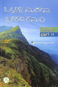 Ballala Durgada Bheekara Kamari Bhaga 11 : Malenadina Rochaka Kathegalu - Beetle Book Shop