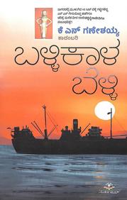 Ballikala Belli by Kn Ganeshaiah - Beetle Book Shop