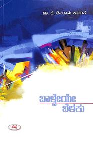 Balveye Belaku by K Shivarama Karanth - Beetle Book Shop