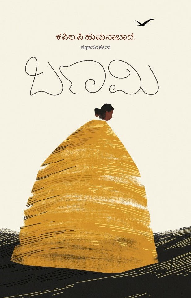 Banami ( Collection of stories ) - Beetle Book Shop