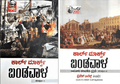Bandavala Vol - 1 & 2 Hardcover (Capital in Kannada ) (Karl Marx) - Beetle Book Shop