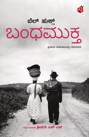 Bandha Mukta - Beetle Book Shop