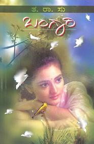 Bangari by Ta Ra Su, - Beetle Book Shop