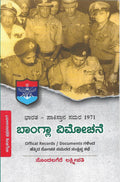 Bangla Vimochane ( Bangladesh Liberation War - 1971 ) - Beetle Book Shop