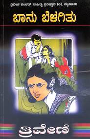 Banu Belagithu by Triveni - Beetle Book Shop