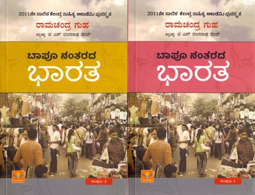 BAPU NANTARADA BHARATA - 1 & 2 - Beetle Book Shop