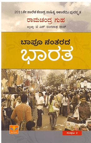 Bapu nantarada bharata sampuṭa - 2 - Beetle Book Shop