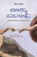 Barayya Mama Bandhu - Beetle Book Shop